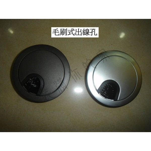 出線孔 689 毛刷出線孔 防塵出線盒 出線口5 4cm 1吋8尺寸 蝦皮購物