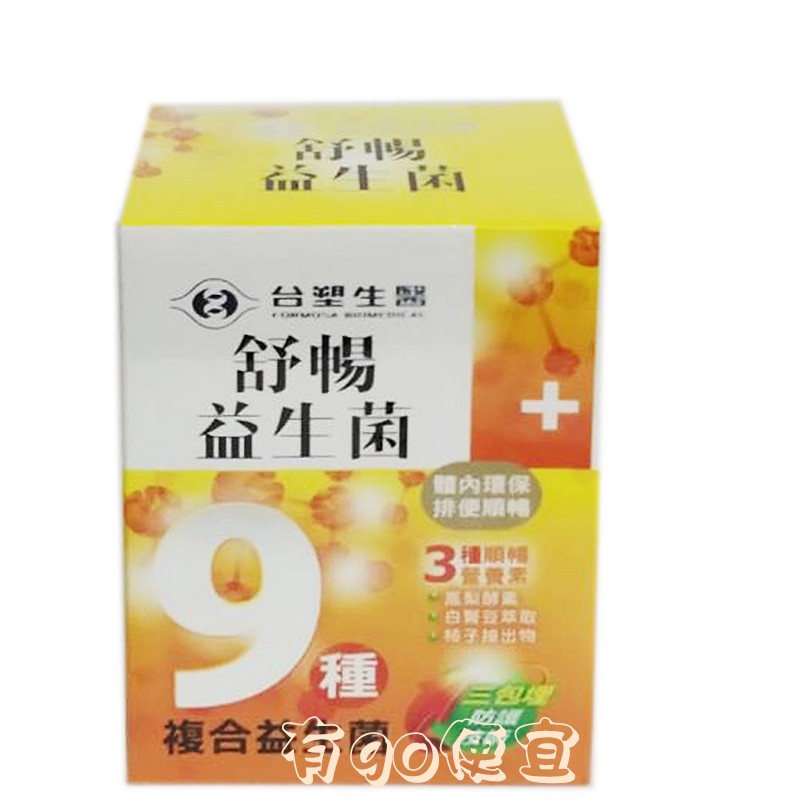 有go便宜【台塑生醫】舒暢益生菌30包入/盒(1盒/組)