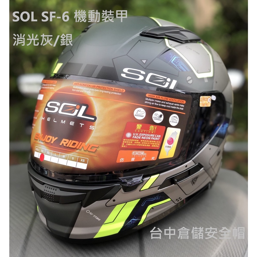【實體門市 台中倉儲安全帽】SOL SF-6 機動裝甲 消光灰/銀 SF6 全罩安全帽 + 贈品