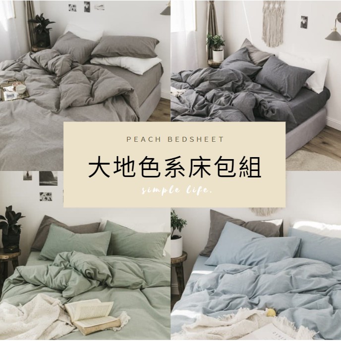 高仿錶 台灣現貨 Hm 北歐素色精選10色 純色 雙色 無印床包 四件組床包 加大被單 加大單人雙人 I Ads Keyword 優惠推薦