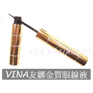 現貨 Vina (友娜) 熱賣款 友娜金質防水眼線液/快乾型 眼線液筆 筆觸佳~黑色/ 咖啡 共二色 乙丙級美容考試適用