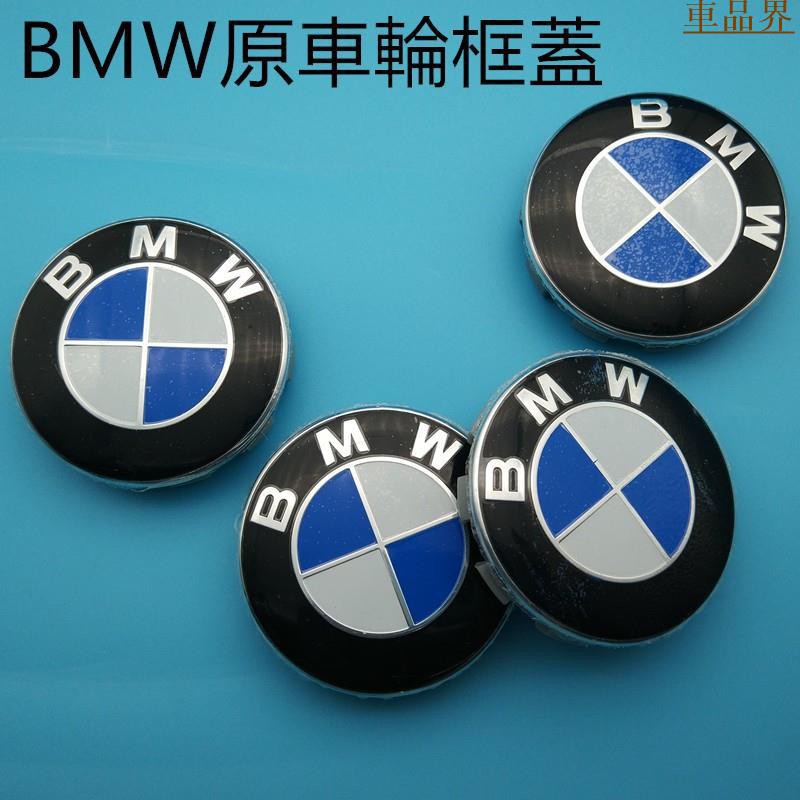 BMW輪框蓋 車輪標 輪胎蓋 輪圈蓋 輪蓋 68mm F30 F10 F48 G01 X5 X6中心【車品界】