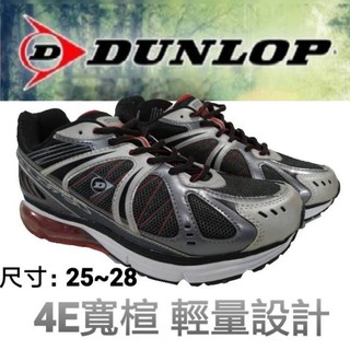 ［好鞋特賣］登祿普 DUNLOP 4E寬楦輕量設計 慢跑鞋 #604