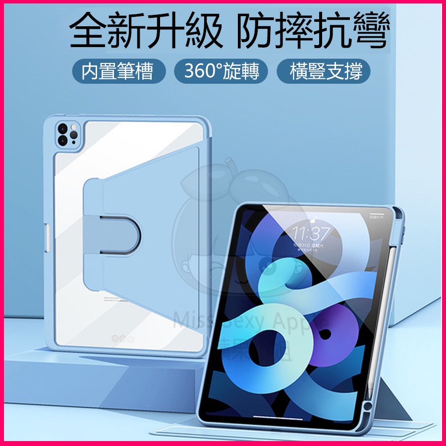 iPad9旋轉保護套 10.2吋亞克力透明保護殼 air4保護套 360°旋轉保護殼 air1支撐保護套