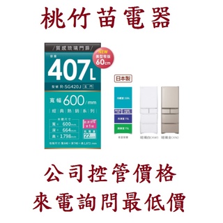 3~6期0利率 HITACHI RSG420J日立5門電冰箱 桃竹苗電器 0932101880