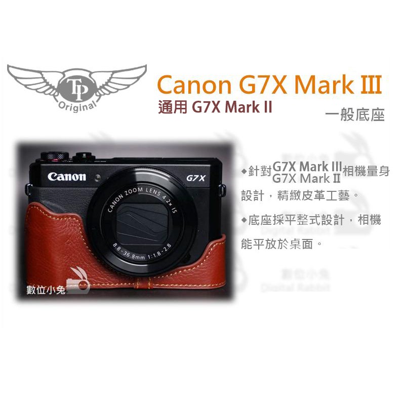 數位小兔【TP Canon G7X Mark III 相機底座】復古真皮底座 多色 G7XM2 一般底座 G7XM3