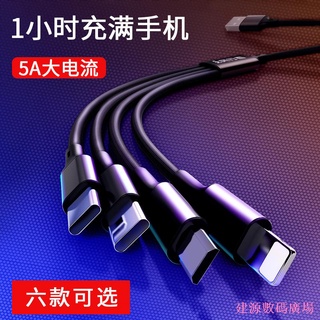 建源數位廣場 一拖四充電線器手機多頭萬能型通用車用多功能四合一快充4個安卓兩type-c華為雙蘋果介面一分三數據線2米加