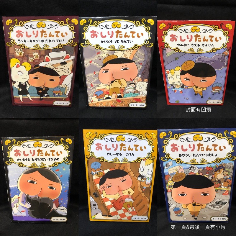屁屁偵探日文版6本合售皆二手 蝦皮購物