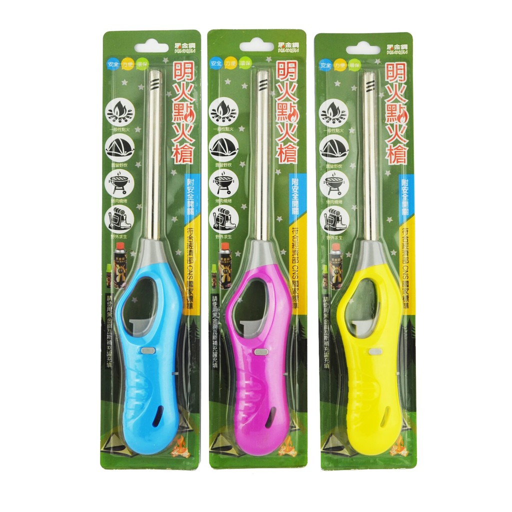 黑金鋼明火點火槍 (顏色隨機) 點火器 烤肉點火 瓦斯點火槍