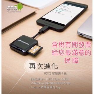 含稅開發票 OTG讀卡機 創見 RDC2 Type-C 智慧型手機ANDROID系統 IPHONE15 IPAD 讀卡機