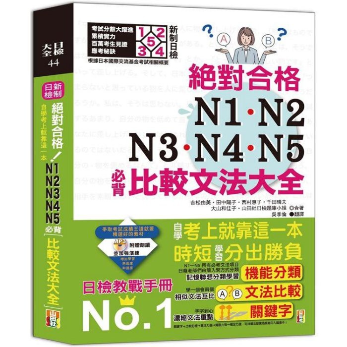 拉拉知識齋 新制日檢 絕對合格n1 N2 N3 N4 N5必背比較文法大全自學考上就靠這一本 Mp3 蝦皮購物