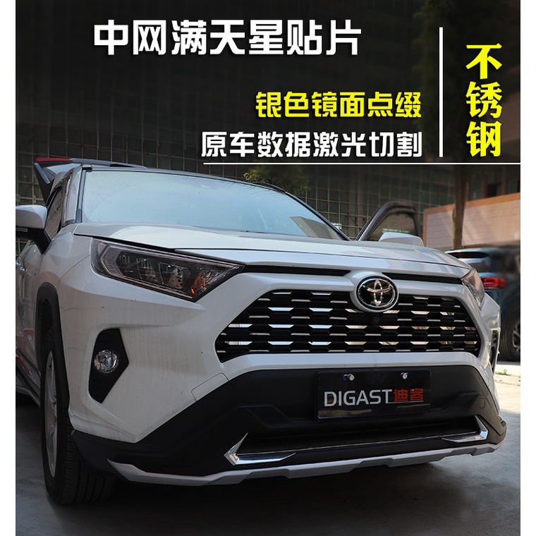 RAV4 5代 改裝 中網貼紙 車貼 滿天星貼紙 車身彩色貼 裝飾改裝 外飾 七彩 絢麗