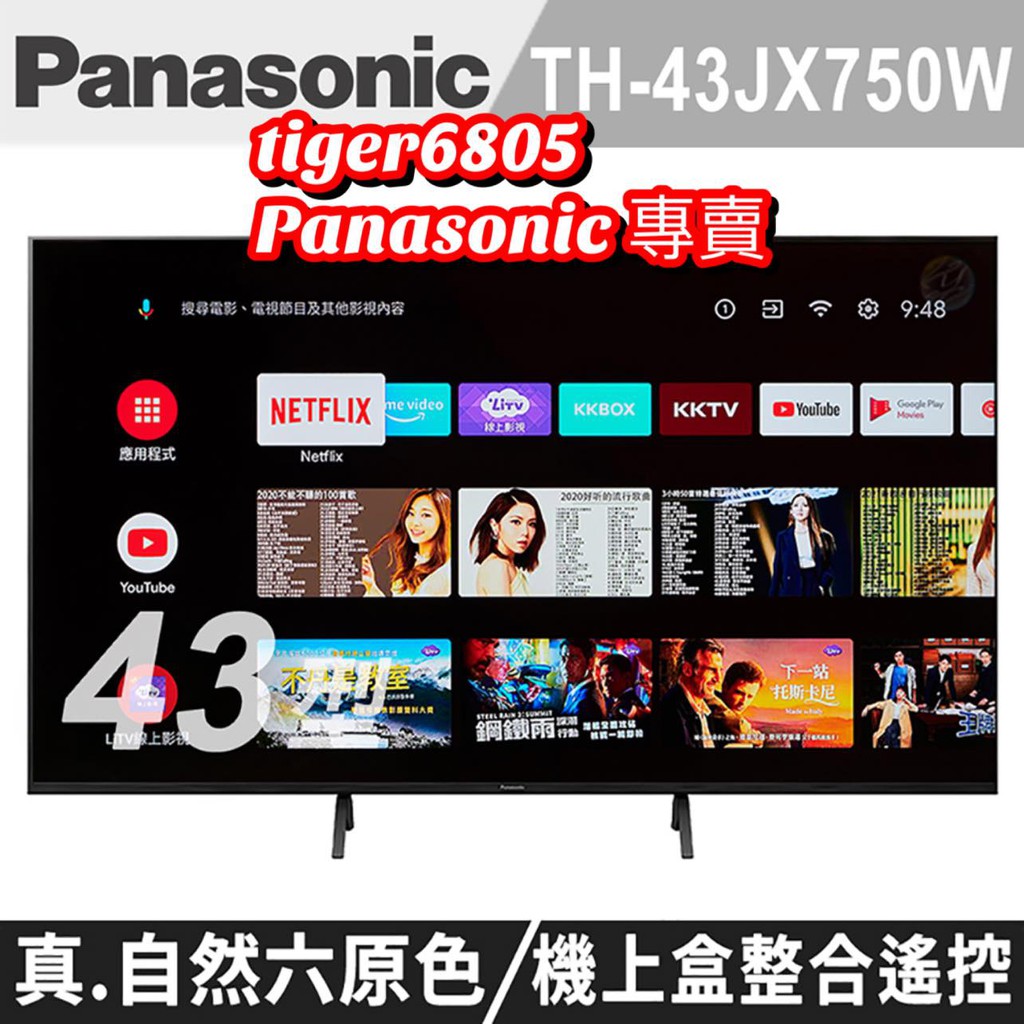 ★全新機種優惠價★Panasonic國際 43吋 4K Android 10.0連網液晶顯示器TH-43JX750W