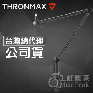Thronmax ZOOM S3 怪手架 夾式懸臂支架 麥克風架 (可用 Blue Yeti COMPASS 雪怪