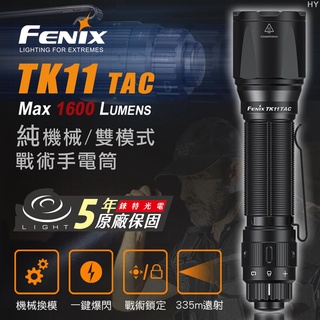 【錸特光電】Fenix TK11 TAC 1600流明 戰術手電 爆閃 附18650電池 ARE-X1充電器 警用 勤務