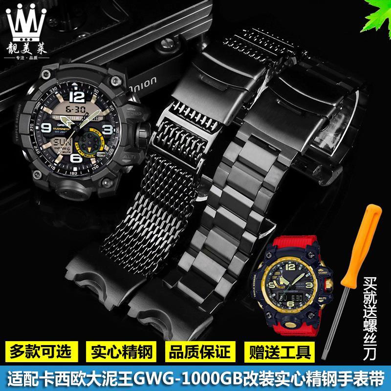【品質手表帶】適配G-SHOCK卡西歐大泥王GWG-1000/GB系列改裝精鋼金屬手表帶配件 精鋼表帶 鋼帶 手表配件