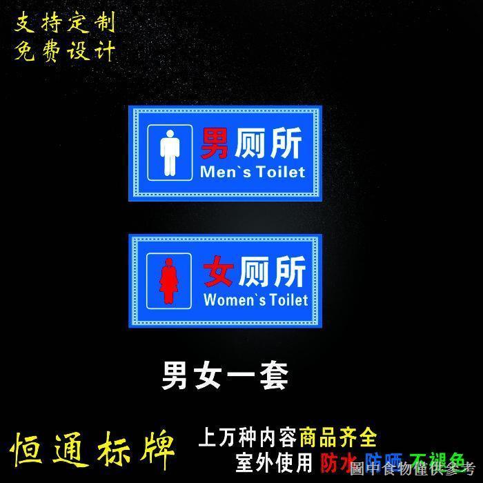下殺【衛生間標誌牌】 男女洗手間標誌牌 衛生間標牌 廁所標牌 男女通用洗手間標識牌