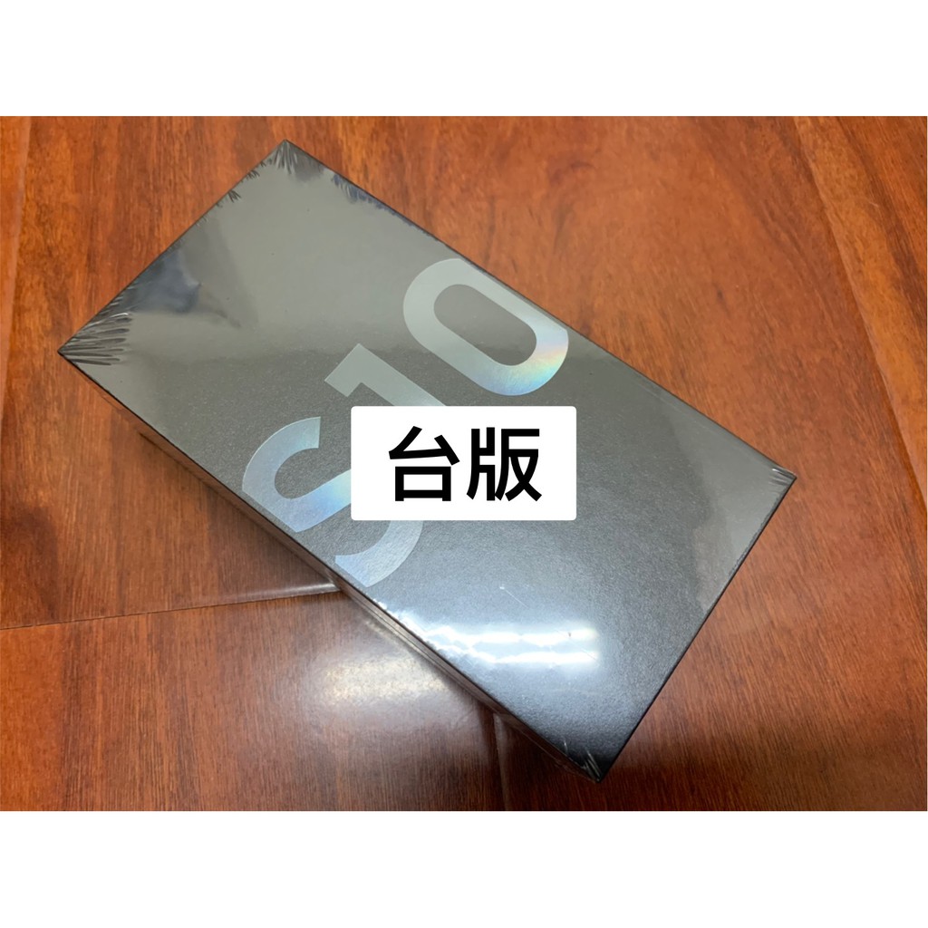 【J30 】全新未拆 聯強保固一年 三星 Samsung Galaxy S10 8G/128G (空機) 手機