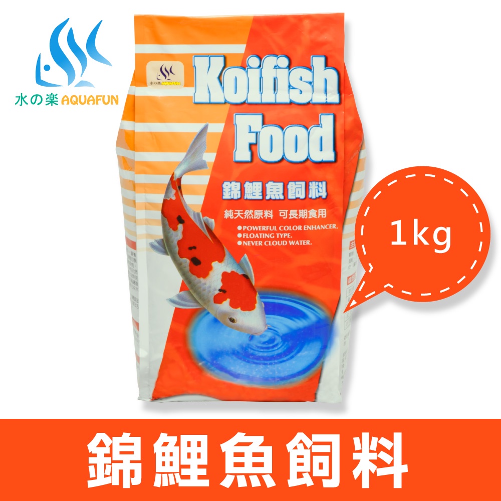 【水之樂】 錦鯉魚飼料 1Kg 適用於各種錦鯉魚、中大型金魚食用的健康飼料