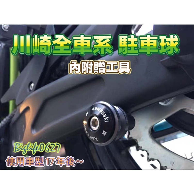 Kawasaki 駐車球 起車球【高品質】 川崎車系通用 忍400 Z400 忍650 Z650 Z900 Z1000