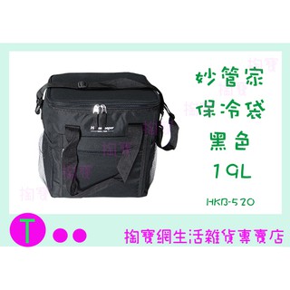 『現貨供應 含稅 』妙管家 保冷袋 19L HKB-520 黑 保冷 保溫 提袋 露營 飲料 登山 可手提肩背
