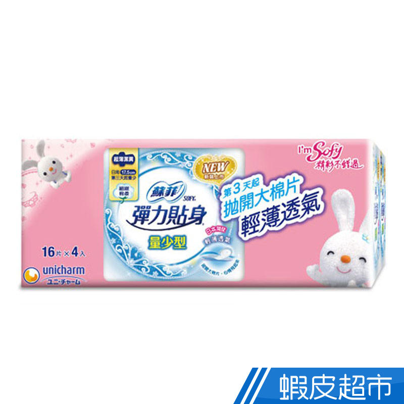 蘇菲彈力貼身 量少潔翼型衛生棉 17.5cmX16片X4包 透氣 生理用品  現貨 蝦皮直送