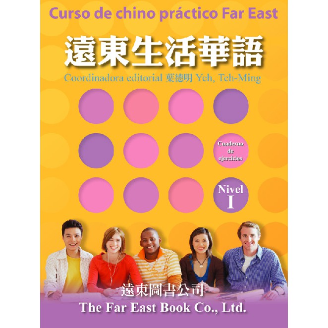 遠東生活華語繁體西語版（1）學生作業本含1書＋1CD