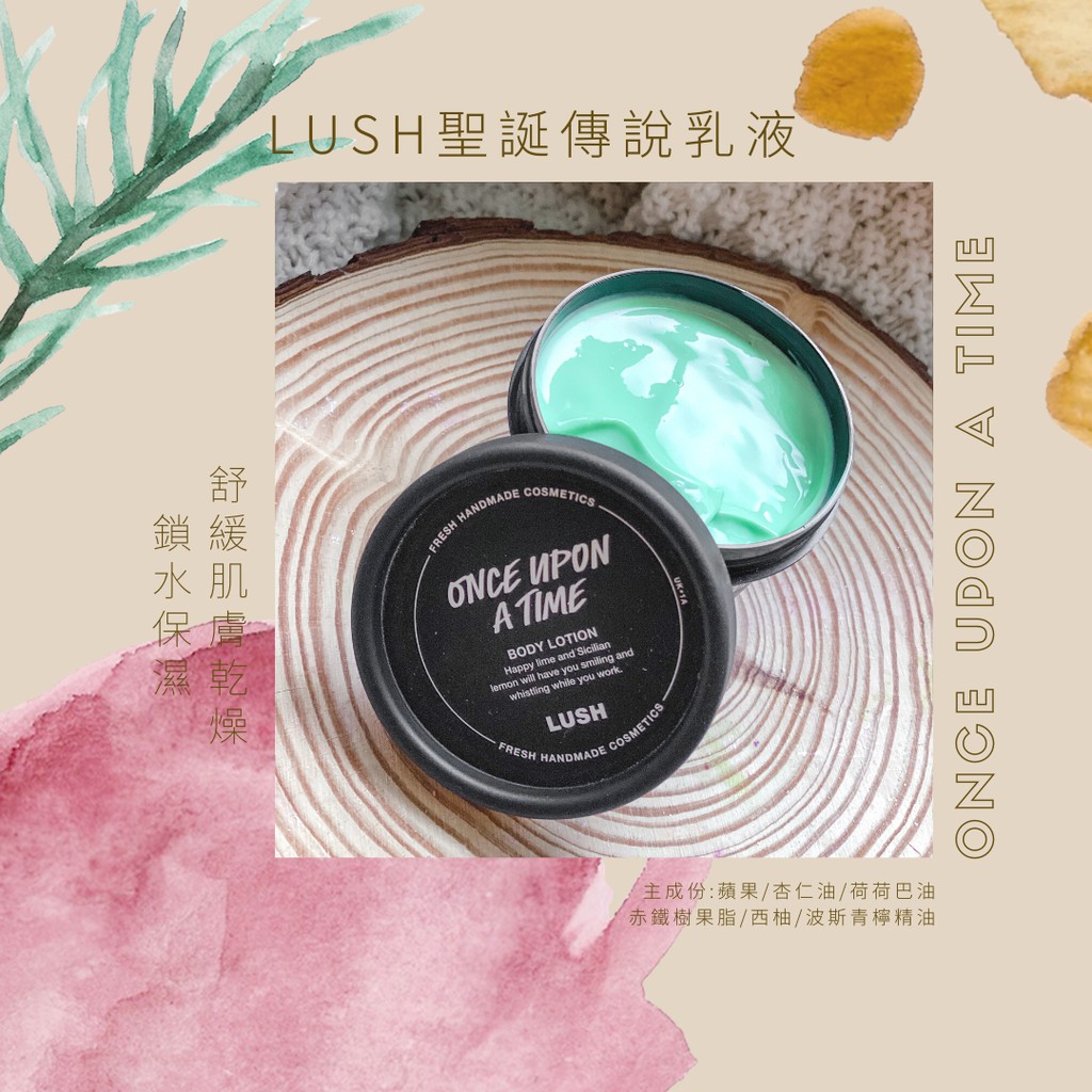 Lush乳液once Upon A Time 傳說身體乳牛奶蘋果香 Lush洗髮餅 蝦皮購物