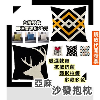 《易購商城》沙發抱枕 亞麻抱枕 午睡抱枕 方形抱枕 客廳臥室抱枕 車用抱枕 北歐風復古風 枕套枕芯 素色抱枕 靠枕靠墊