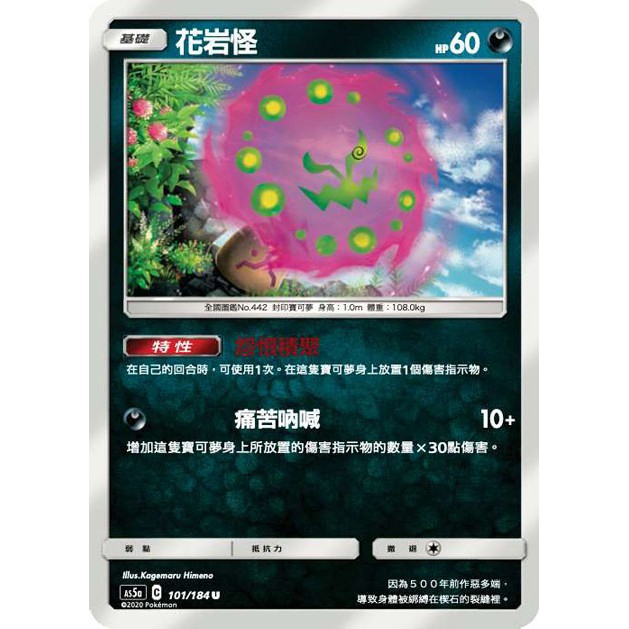 埃米爾 寶可夢ptcg中文版花岩怪普卡 蝦皮購物