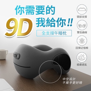 YORI優裡-美型9D午睡枕【午睡神器】午休枕 趴睡枕 不壓手 記憶棉枕頭 頸枕 頭枕 頭頸支撐