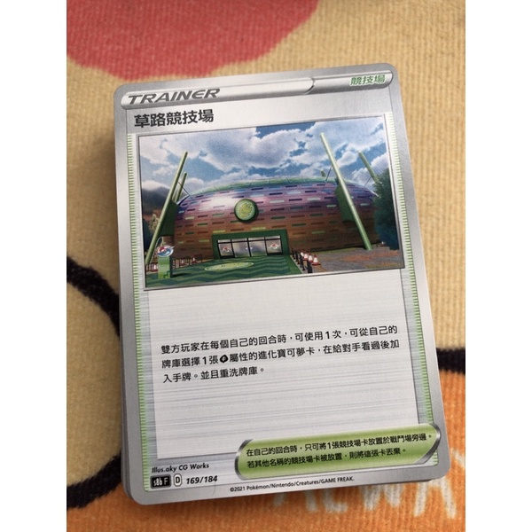 PTCG 中文版  絕群壓軸  草路競技場