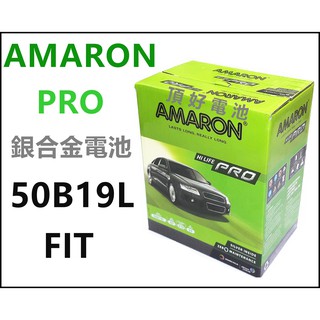 頂好電池-台中 愛馬龍 AMARON PRO 50B19L 銀合金汽車電池 36B19L 40B20L 加強版 FIT