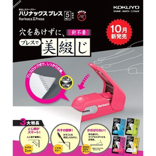 日本KOKUYO 無孔無針釘書機/SLN-MPH105/環保釘書機(5張)/日本文具大賞/美壓版/新型訂書機