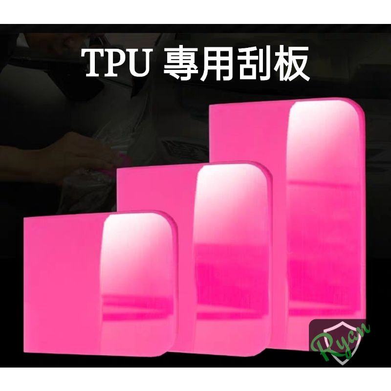 包膜工具 TPU 犀牛皮 透明膜 專用刮板（粉紅款） ｜萊恩車體美容包膜