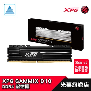 XPG GAMMIX D10 DDR4 8Gx2 記憶體 3200/AX4U320038G16A-DB10/德總電腦