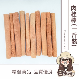 肉桂棒 600g 批發【附發票｜日生元】 咖啡棒 越南 清化桂 清華桂 肉桂