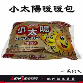 小白兔暖暖包 暖暖包 暖暖包小白兔 小白兔暖暖包1包 小白兔暖暖包24h手握式 暖手寶 暖宮貼 小林製藥 發熱貼 正鴻