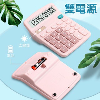 臺灣現貨 馬卡龍配色 粉色12位數大螢幕計算機 太陽能結合電池雙電源 供電持久 清新色系 實品拍攝 真實呈現 特價68元