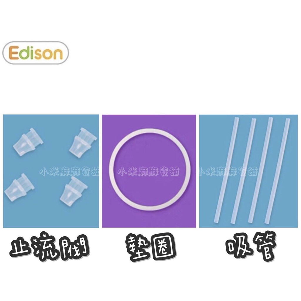 【台灣現貨！】韓國製 Edison 一代、二代防漏水杯零件《替換吸管/止流閥/墊圈》此為兩件賣場
