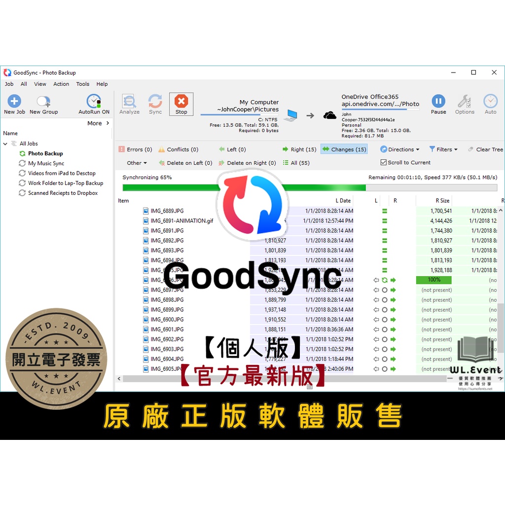 【正版軟體購買】GoodSync 官方最新版 個人版 - 電腦檔案同步 資料備份還原 雲端備份