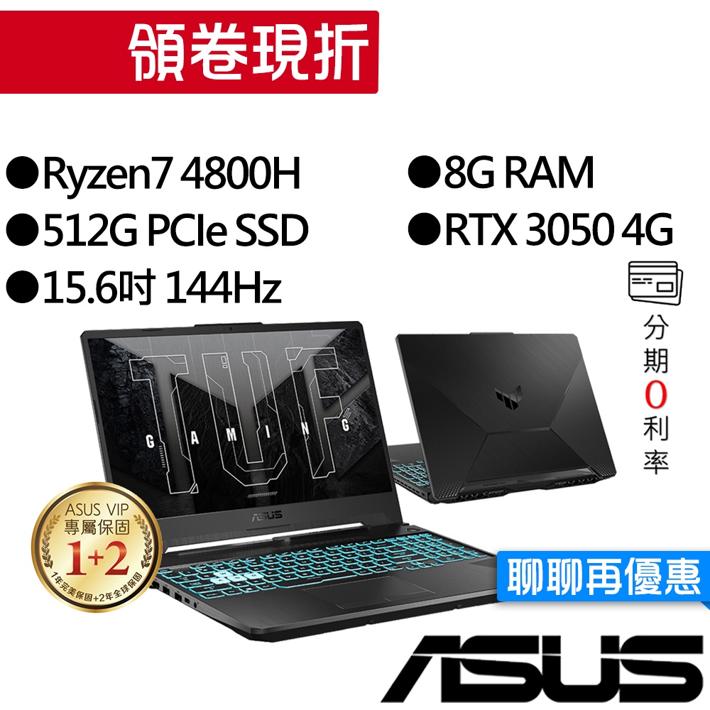 ASUS華碩 FA506ICB-0132B4800H R7/RTX3050 15吋 獨顯 電競筆電