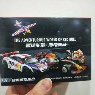 【現貨不用等🔥】Red Bull 經典模型組合