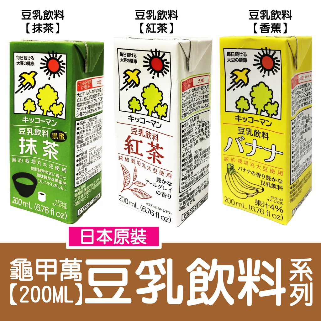 舞味本舖 龜甲萬 豆乳飲料系列 紅茶豆乳 抹茶豆乳 香蕉豆乳 200ml