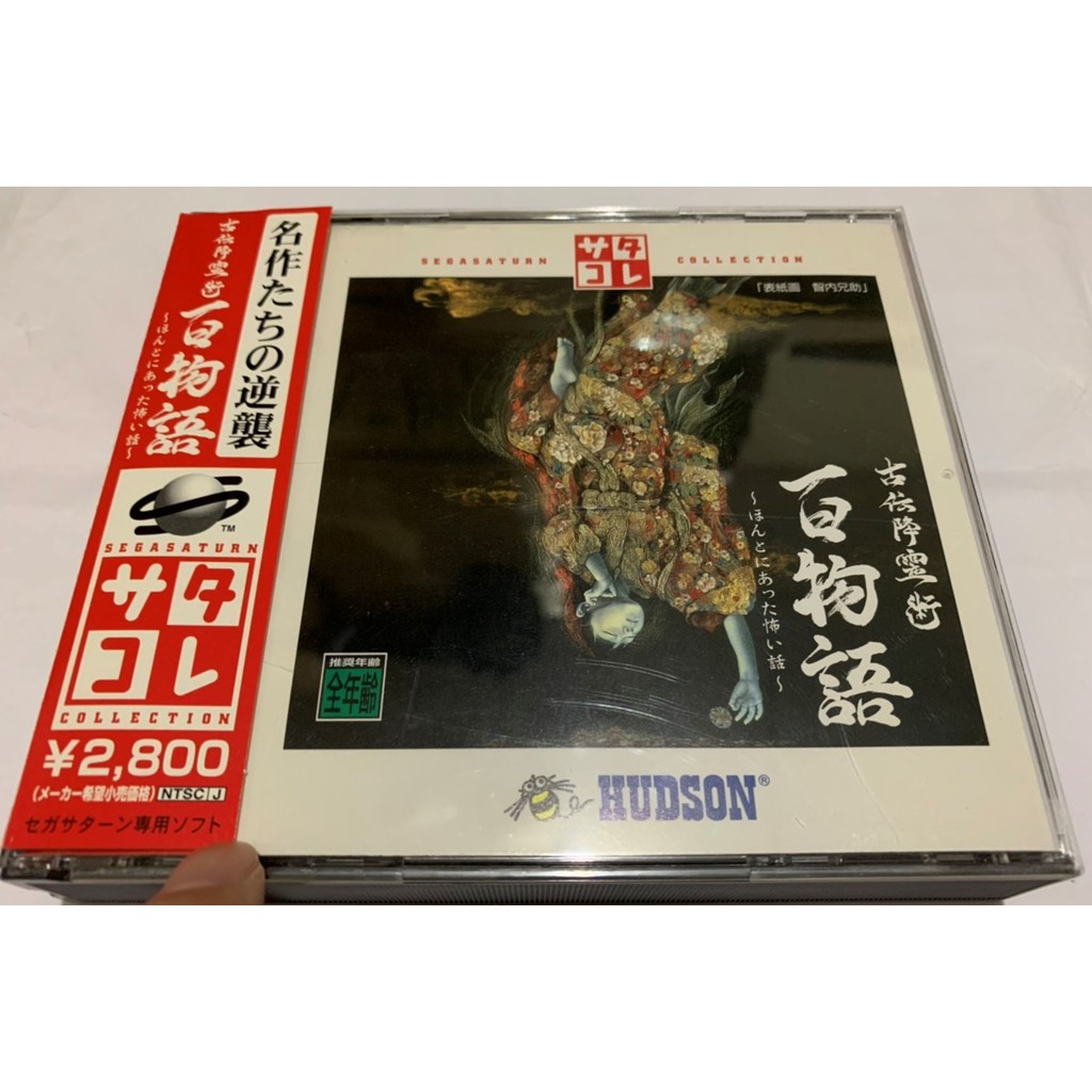 歡樂本舖 SS 古傳降靈術 百物語 有側標 SEGA Saturn 主機適用 B2