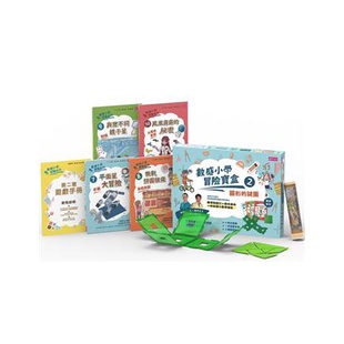 數感小學冒險寶盒2：圖形的謎團，四本書及教具