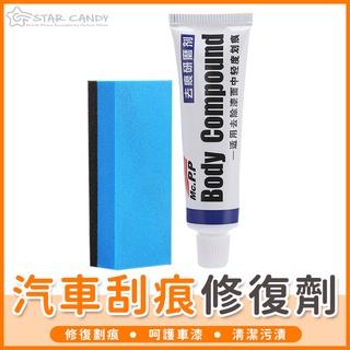 【橘子購物】汽車刮痕修復劑 修復神器 刮痕修補 汽車修復膏 去痕研磨劑 車漆修復 刮痕修復 拋光研磨劑【A198】