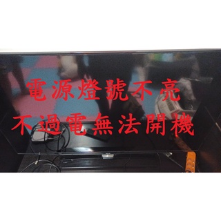 明基 BenQ 50AW6500《主訴：電源燈號不亮 不過電無法開機 》維修實例