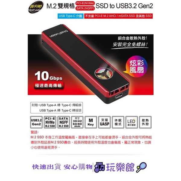 [玩樂館]全新 現貨 炫彩LED 伽利略 M.2雙規 SSD to USB3.2 Gen2 鋁合金 MDF322 外接盒