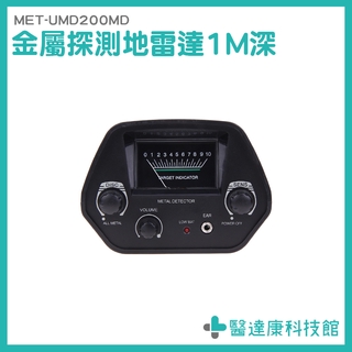 【醫達康】探寶器 偵測器 考古尋寶 地雷探測 類比式 軍事掃雷 地下搜尋 金屬偵測機 UMD200MD 管道查詢